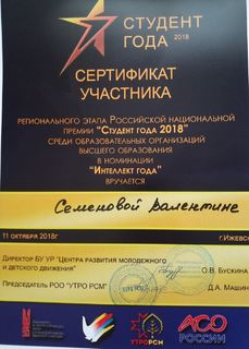 Semenova Valya Student goda 2018