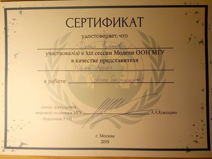 Сертификаты ООН (1)