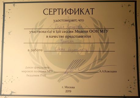 Сертификаты ООН (2)