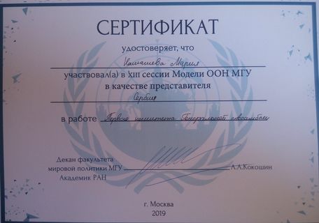 Сертификаты ООН (4)