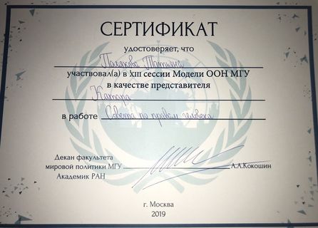 Сертификаты ООН (5)