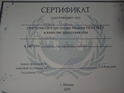 Сертификаты ООН (6)
