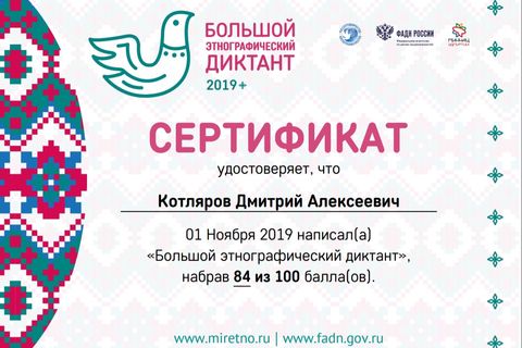 СертификатКотляров