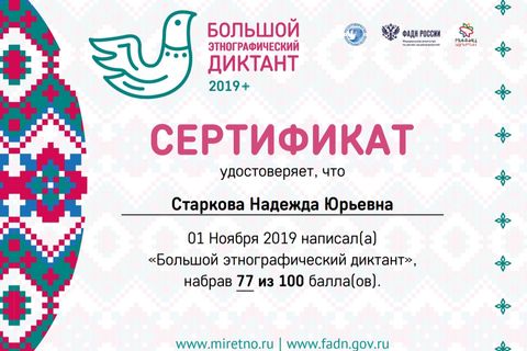 СертификатСтаркова