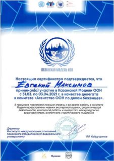 Модель ООН Казань 2021 гр.