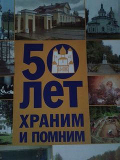 Пленум «Всероссийское общество охраны памятников истории и культуры» 9