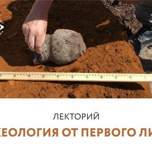 Археология от первого лица музей Ижевска (8)