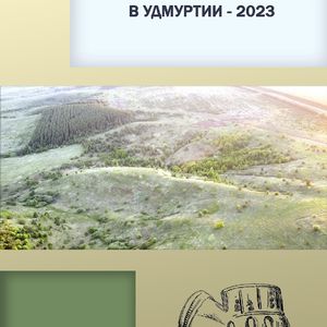 Археологические открытия в Удмуртии – 2023