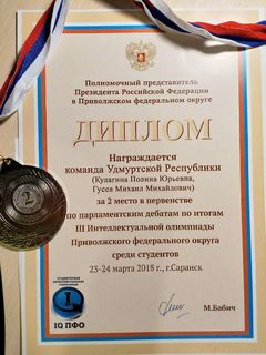 Diplom Gusev Intellekt Olimpiada Saransk